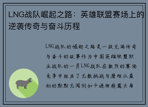 LNG战队崛起之路：英雄联盟赛场上的逆袭传奇与奋斗历程