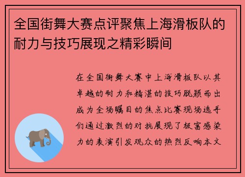 全国街舞大赛点评聚焦上海滑板队的耐力与技巧展现之精彩瞬间